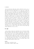 [사회복지실천론] 통합적 접근의 실천모델에서 핀커스와 미나한(1973)의 4체계모델에 대하여 설명하고, 4체계 적용의 예를 들어 기술하시오-5