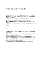 천안의료원 간호사 자기소개서] 2025년 천안의료원 신규 간호사 채용 자기소개서 : 지원동기, 적극적 문제해결, 정확하고 신속한 업무처리 자세, 의사소통능력 (천안의료원 간호사 자소서)-2