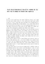 자신의 청소년기를 돌아보고 청소년기의 사회환경 중 자신에게 가장 큰 영향을 미친 환경에 대해 서술하시오-1