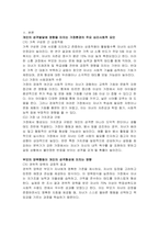 개인의 성격발달에 영향을 미치는 가정환경의 심리사회적 요인들을 제시하고 부모의 양육행동과 애착경험이 개인의 성격형성에 미치는 영향에 대해 논하시오-2