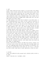 압축된 정지화상을 지원하기 위해 만들어진 표준에 대해 조사하시오-5