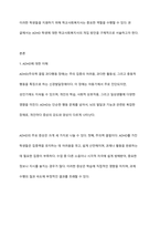 학교에서 ADHD학생이 있다면 학교사회복지사로서 어떻게 개입할지 실천방안을 서술하세요-2