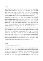 법적으로 다양한 가족유형에 어디까지 포함되어야 하는가-2