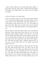 법적으로 다양한 가족유형에 어디까지 포함되어야 하는가-4
