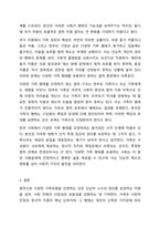 법적으로 다양한 가족유형에 어디까지 포함되어야 하는가-7