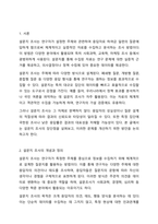 4주 1강에서 설문지 조사에 대하여 학습했습니다. 설문지 조사는 응답자로 하여금 연구주제와 관련된 질문에 답하게 함으로써 체계적이고 계획적으로 실증적 자료를 수집 분석하는 연구조사방법입니다. 설문지 조사의 장단점에 대하여 논하십시오.-2