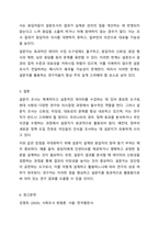 4주 1강에서 설문지 조사에 대하여 학습했습니다. 설문지 조사는 응답자로 하여금 연구주제와 관련된 질문에 답하게 함으로써 체계적이고 계획적으로 실증적 자료를 수집 분석하는 연구조사방법입니다. 설문지 조사의 장단점에 대하여 논하십시오.-6