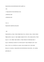 개업공인중개사에 대한 행정처분에 대하여 설명하시오-1
