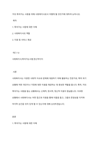 거의 죽어가는 사람을 위해 사회복지사로서 어떻게 할 것인가에 대하여 논하시오-1