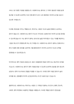 거의 죽어가는 사람을 위해 사회복지사로서 어떻게 할 것인가에 대하여 논하시오-6