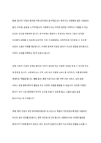 거의 죽어가는 사람을 위해 사회복지사로서 어떻게 할 것인가에 대하여 논하시오-8