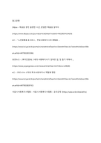 거의 죽어가는 사람을 위해 사회복지사로서 어떻게 할 것인가에 대하여 논하시오-12