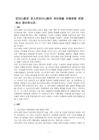 모더니즘과 포스트모더니즘의 차이점을 미용문화 관점에서 정리하시오-1