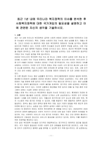 최근 1년 내에 우리나라 복지정책의 이슈를 분석한 후 사회복지정책에 대한 국가개입의 필요성을 설명하고 이에 관련된 자신의 생각을 기술하시오-1
