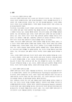 우리나라와 서양의 전통적 양육사상의 흐름을 정리하고, 두 관점을 비교하여 설명하시오-2