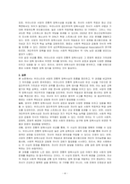 우리나라와 서양의 전통적 양육사상의 흐름을 정리하고, 두 관점을 비교하여 설명하시오-4