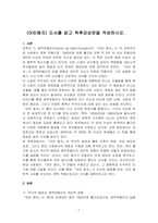 (어린왕자) 도서를 읽고 독후감상문을 작성하시오-1