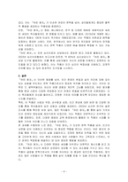 (어린왕자) 도서를 읽고 독후감상문을 작성하시오-4