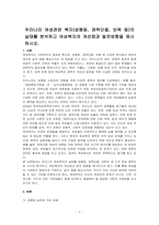 우리나라 여성관련 복지(성평등, 경력단절, 보육 등)의 실태를 분석하고 여성복지의 개선점과 발전방향을 제시하시오-1