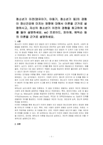 청소년기 이전(영유아기, 아동기, 청소년기 등)의 경험이 정신건강에 미치는 영향에 대해서 이론을 근거로 설명하시고, 자신의 청소년기 이전의 경험을 회고하여 예를 들어 설명하세요 ex) 프로이드, 피아제, 에릭슨 등의 이론을 근거로 설명하세요-1