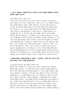(현대자동차 자기소개서) 2025 현대자동차 생산직 모빌리티기술인력 자소서 [모빌리티 기술인력으로서의 자질을 갖춘 이유, 협업을 통해 문제를 해결했던 경험, 스스로 목표를 설정하고 성취해 나간 사례] 현대자동차 생산직 자소서-3