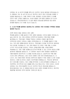 (현대자동차 자기소개서) 2025 현대자동차 생산직 모빌리티기술인력 자소서 [모빌리티 기술인력으로서의 자질을 갖춘 이유, 협업을 통해 문제를 해결했던 경험, 스스로 목표를 설정하고 성취해 나간 사례] 현대자동차 생산직 자소서-4