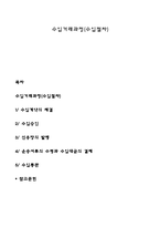 수입거래과정(수입절차)-1