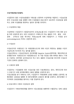수입거래과정(수입절차)-2