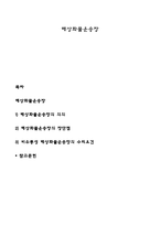해상화물운송장-1