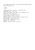 전자무역의 특징과 장점-3