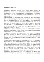 전자무역결제시스템의 필요성-1