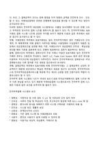 전자무역결제시스템의 필요성-2