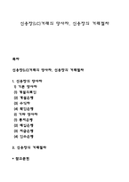 신용장(LC)거래의 당사자, 신용장의 거래절차-1