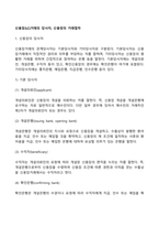 신용장(LC)거래의 당사자, 신용장의 거래절차-2