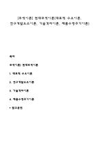 [무역이론] 현대무역이론(대표적 수요이론, 연구개발요소이론, 기술격차이론, 제품수명주기이론)-1