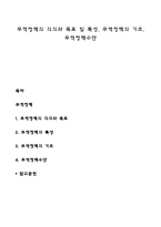 무역정책의 의의와 목표 및 특성, 무역정책의 기조, 무역정책수단-1