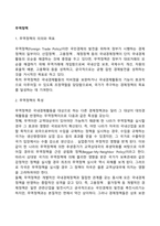 무역정책의 의의와 목표 및 특성, 무역정책의 기조, 무역정책수단-2