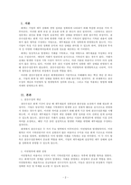 회계원리_결산수정분개에 대해서 설명하시오-2