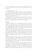 성격심리학_융의 분석심리학은 자기와 관련한 원형으로 페르조나, 아니마와아니무스, 그림자, 자기를 제시한다 각개념을 사용하여 본인의 성격을 분석하고(생활 의 예를 2개 이상 제시할 것), 융의 성격발달 단계에서 현재 자신이 어느 단계에 있는지, 개성화를 위해 현재 필요한 것이 무엇인지 근거를 들어 논하시오-4