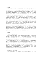 스포츠마케팅_스포츠 마케팅 발전과정에 대하여 조사하시오-2