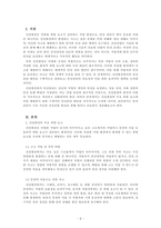 안전관리론_건설현장의 안전관리 방안에 대하여 기술하시요-2