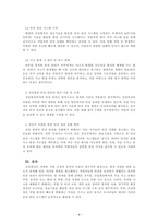 안전관리론_건설현장의 안전관리 방안에 대하여 기술하시요-4