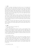 영유아교수방법론_영유아기 발달특성에 따른 교수-학습의 가정을 설명하고, 영유아 교수학습 원리를 기술하시오-2
