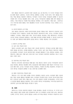 영유아교수방법론_영유아기 발달특성에 따른 교수-학습의 가정을 설명하고, 영유아 교수학습 원리를 기술하시오-3