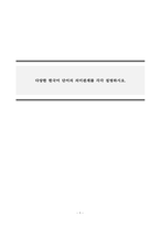 외국어로서의 한국학개론_다양한 한국어 단어의 의미관계를 각각 설명하시오-1