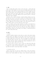 외국어로서의 한국학개론_다양한 한국어 단어의 의미관계를 각각 설명하시오-2