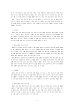 외국어로서의 한국학개론_다양한 한국어 단어의 의미관계를 각각 설명하시오-3