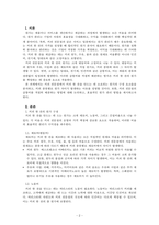 원가관리회계_커피 전문점의 커피 한잔의 원가는 어떻게 구성되며, 커피 종류별 원가 차이가 발생하는 이유와 커피 전문점의 공통비 배분의 적절한 방법에 대해서 서술하시오-2