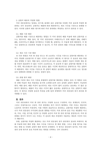 원가관리회계_커피 전문점의 커피 한잔의 원가는 어떻게 구성되며, 커피 종류별 원가 차이가 발생하는 이유와 커피 전문점의 공통비 배분의 적절한 방법에 대해서 서술하시오-4