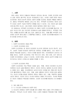 인간관계론_2주 2강과 3주에서 부적응적 인간관계에 대해 학습했습니다 부적응적 인간관계의 유형 중 하나를 정하여, 학습자 자신과 자신에게 의미 있는 타인과의 관계 관점에서 실제 경험을 분석하고, 부적응의 구체적인 사례를 다양하게 제시하며 이 경험에 대해 분석해보시오-2